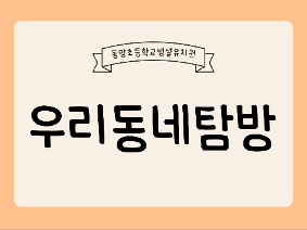 우리동네탐방-도서관